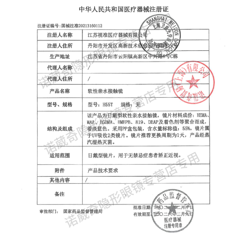 卫康日抛盒30片魅隐形近视眼镜透明片一次性隐型旗舰店官网正品 - 图1