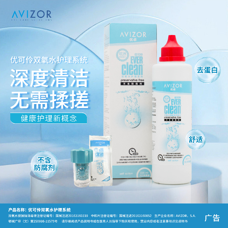 AVIZOR/优卓优可怜双氧水护理液OK镜60ml硬性角膜接触塑形镜RGP-图3