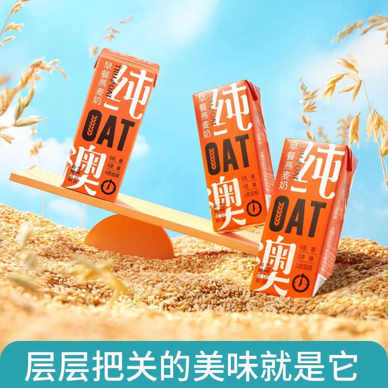 纯澳燕麦奶早餐奶零添加蔗糖零防腐剂植物蛋白咖啡大师谷物纯素