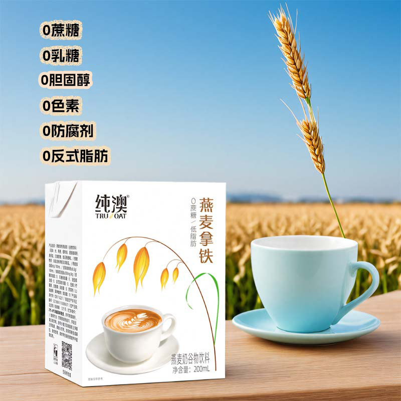 纯澳燕麦拿铁燕麦奶简单配方纯素植物奶咖啡谷物饮料0蔗糖低脂肪