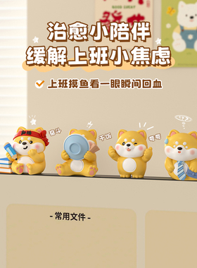 可爱柴犬桌面摆件治愈解压