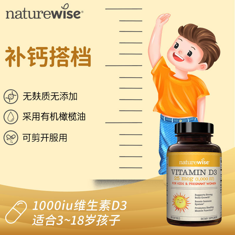 Naturewise1000iu活性25羟维生素d3维他命d备d孕妇婴幼儿童阳光瓶-图2