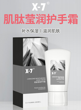 保湿广东护手霜X-7保湿滋润补水