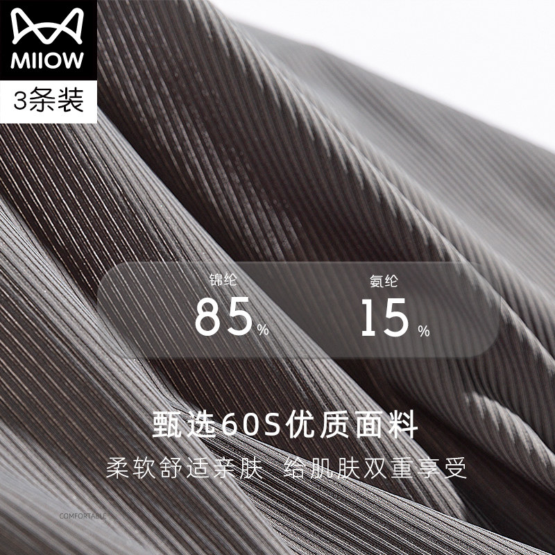 猫人男士冰丝平角裤无痕运动短裤 猫人集彩男平角内裤