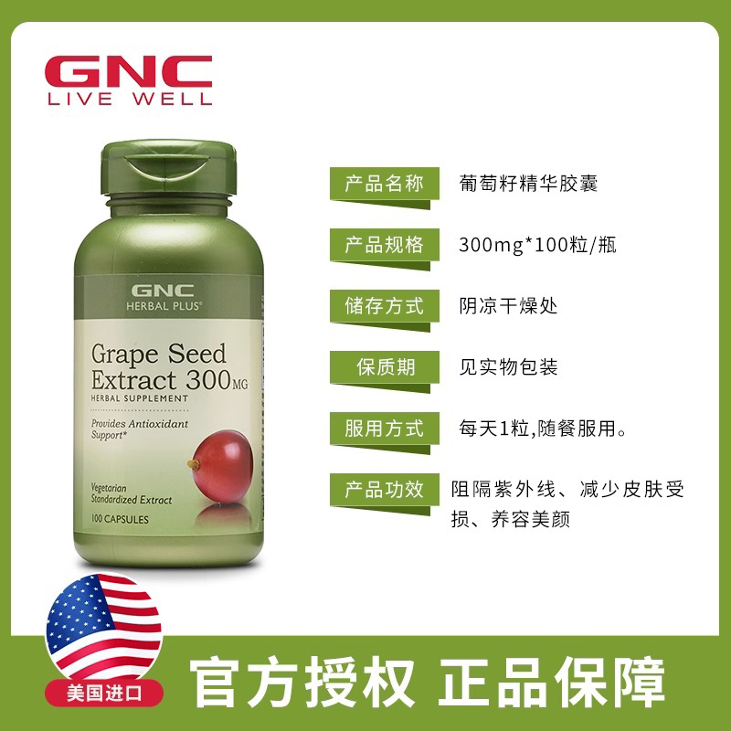 GNC健安喜葡萄籽精华300mg100粒胶囊美国进口原花青素抵抗自由基