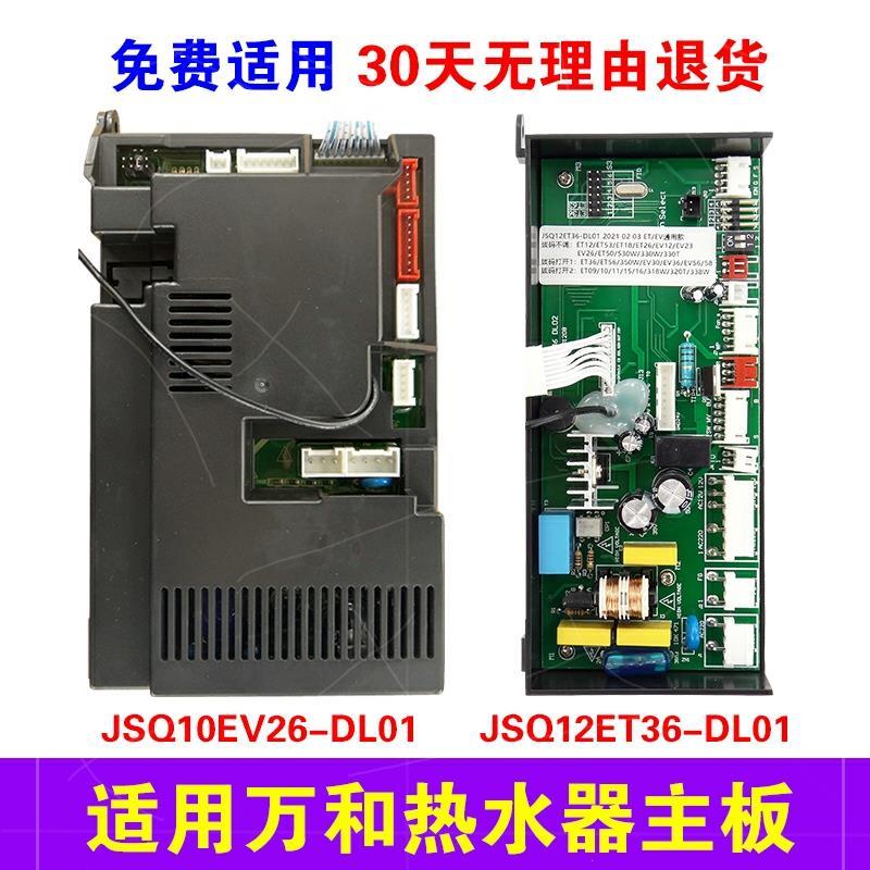 适用万和热水器主板燃气热水器配件配大全主机板电路板JSQ12ET36-图2