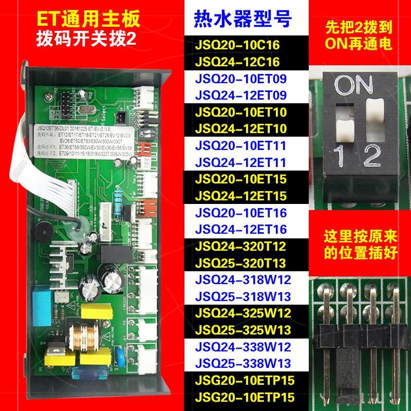 适用万和热水器主板燃气热水器配件配大全主机板电路板JSQ12ET36-图0