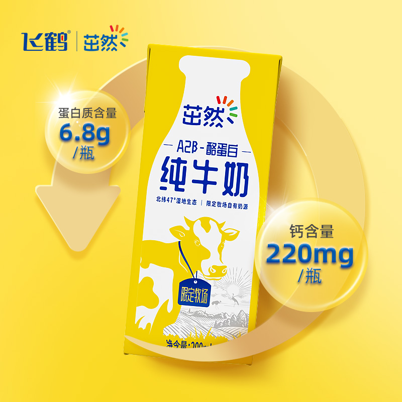飞鹤茁然A2β酪蛋白儿童纯牛奶200ml早餐奶钙整箱春节年货礼盒