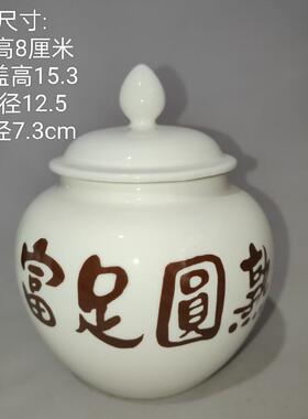 小号700ml富足圆熟白色罐咖啡色字白咖易经聚宝盆 道学陶瓷罐摆件