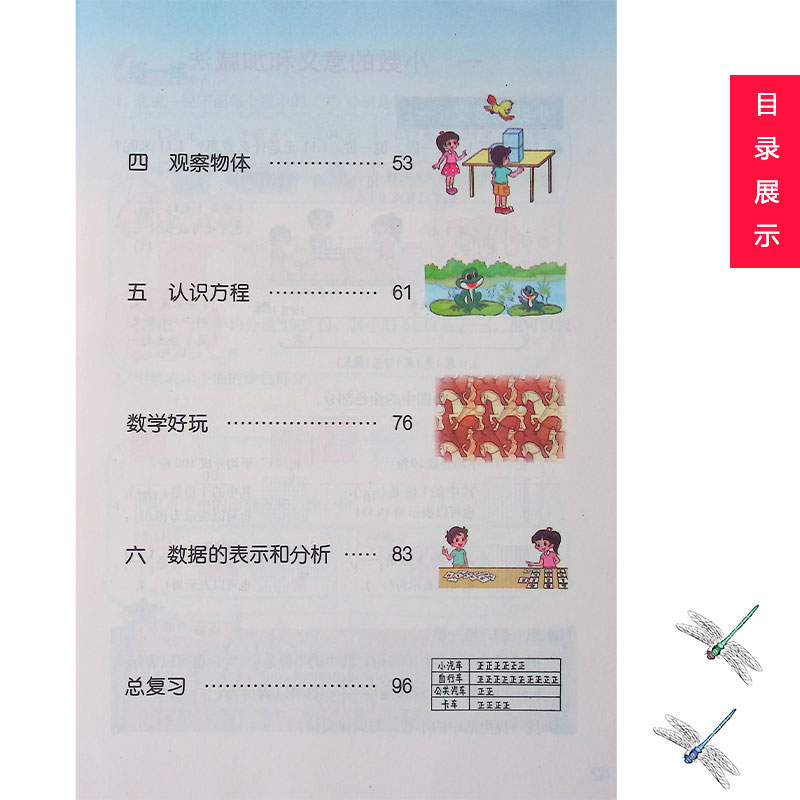 正版小学四年级下册数学书课本北师大版四年级数学下册北师大版四下数学四年级下册 4年级数学教材教科书北师版四年级下册数学书-图1