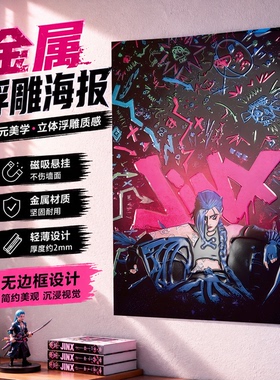 金克丝金属浮雕炫酷装饰画