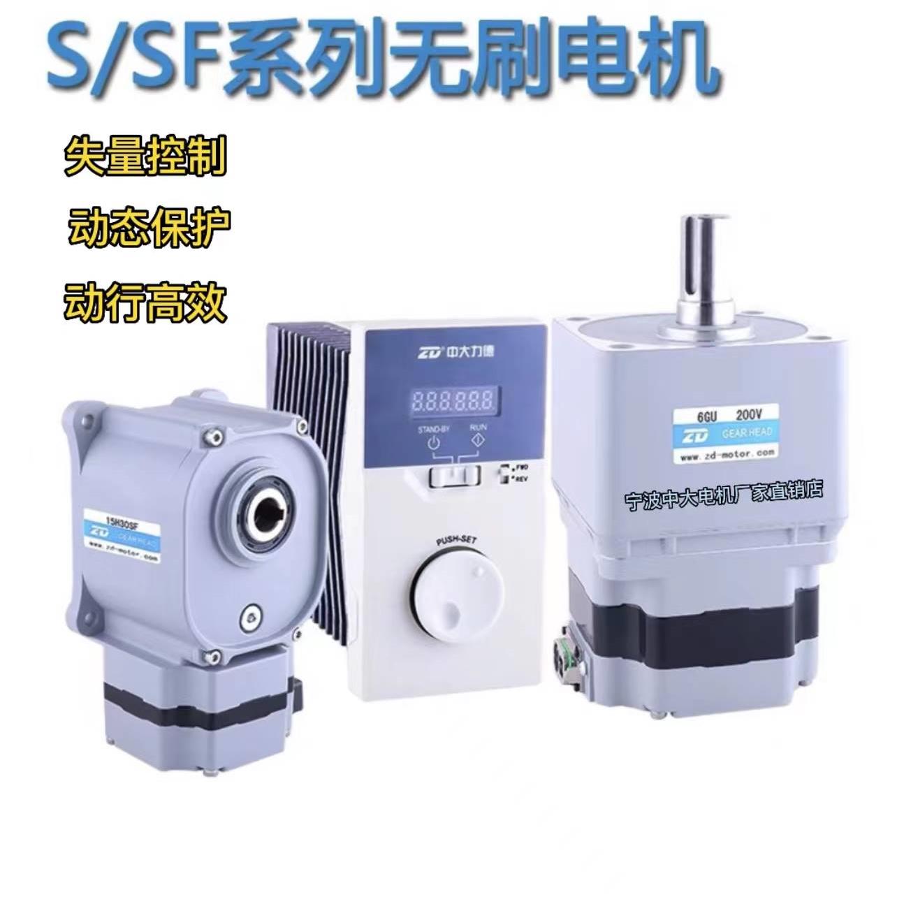 中大直流无刷电机调速30W~750W微型SF系列升级款220V直流减速电机-图1