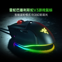 (Alis official self-employment) Razer Snake Barcelliss Snake V3 Electric Race RGB Wired Mouse Smart Rollers