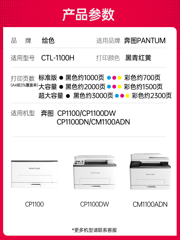 绘色适用奔图CP1100DW硒鼓CM1100DN粉盒CTL-1100 CM1100ADN CM110-图0