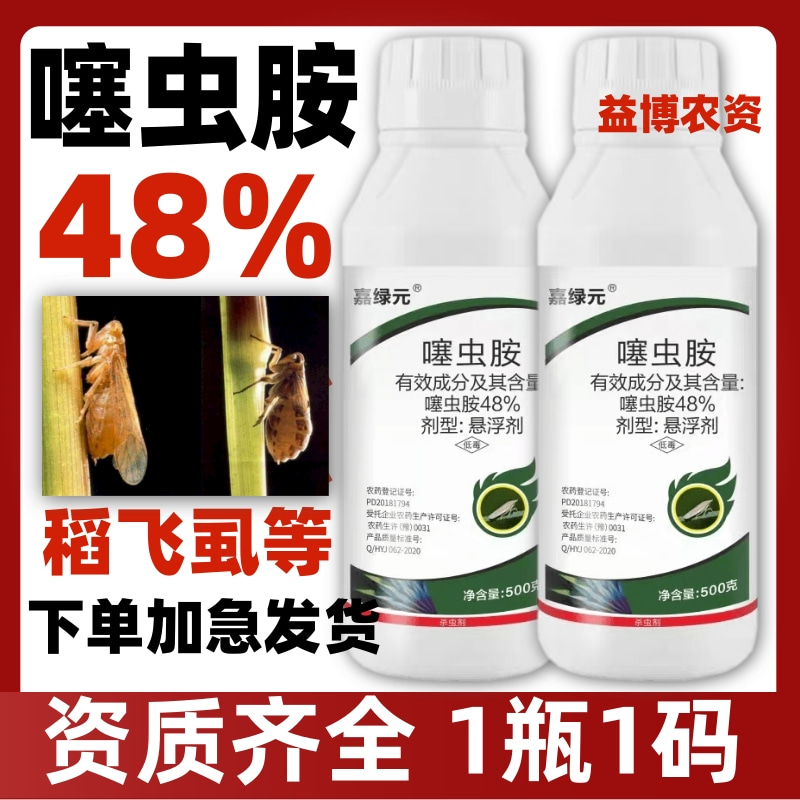 48%噻虫胺防治稻飞虱专用药地上地下害虫内吸性杀虫剂农药正牌药 - 图0