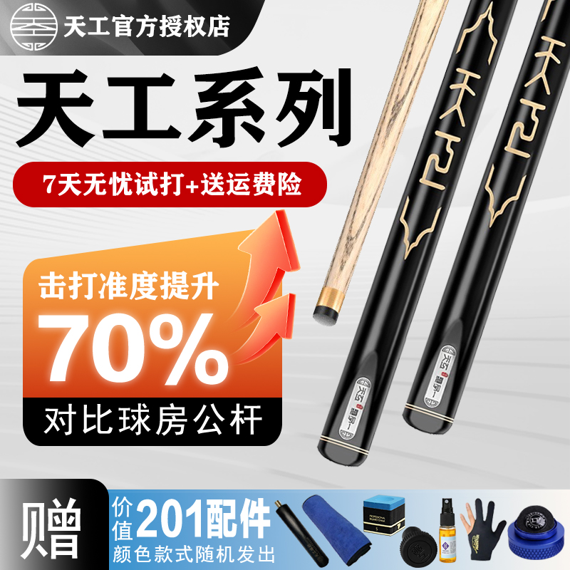 天工墨子12345一二三四五台球杆手工杆桌球杆小头杆墨子2布衣福禄 - 图0