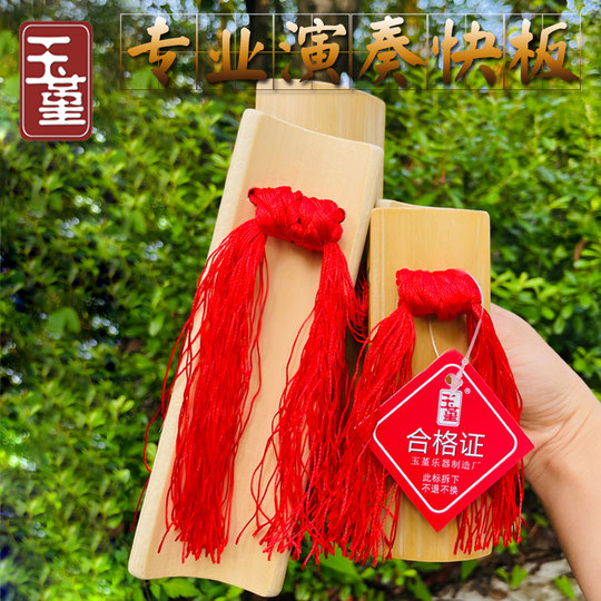 专业快板德云社 相声口才入门儿童小学生竹板 成人演奏级响板乐器