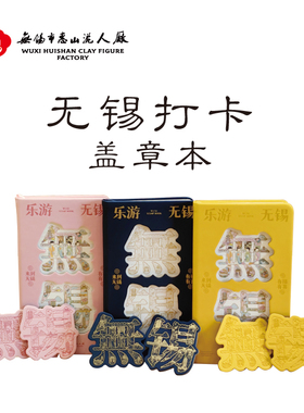 创意盖章打卡本冰箱贴旅游纪念品