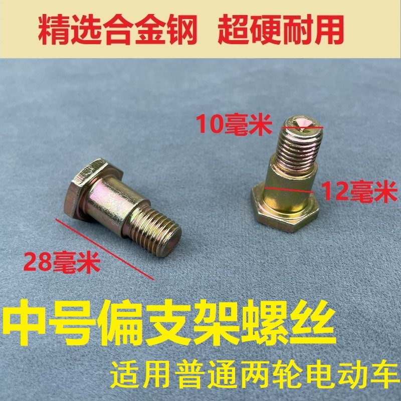 摩托车侧撑电动车M8台阶螺丝小脚架固定螺丝M10边撑螺丝单撑支架,淘宝优惠券,粉丝福利购,淘宝优惠卷