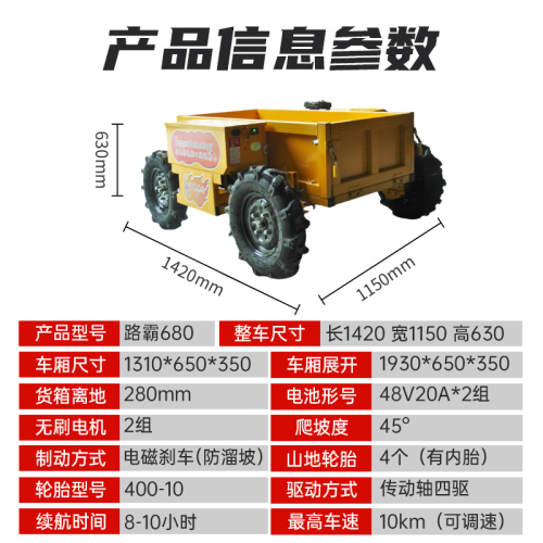 全地形四驱运输车遥控电动搬运车农用四驱车山区果园爬山虎运输车