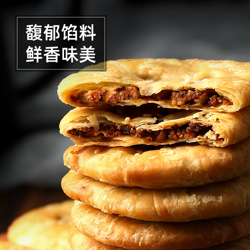 黄山薄脆烧饼安徽特产梅干菜扣肉酥饼糕点心网红食品小吃休闲零食