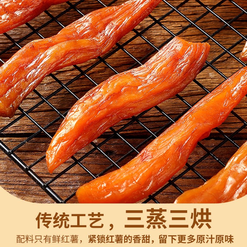 农家自制倒蒸红薯干晒干无糖精小香薯番薯地瓜条0添加软糯零食品