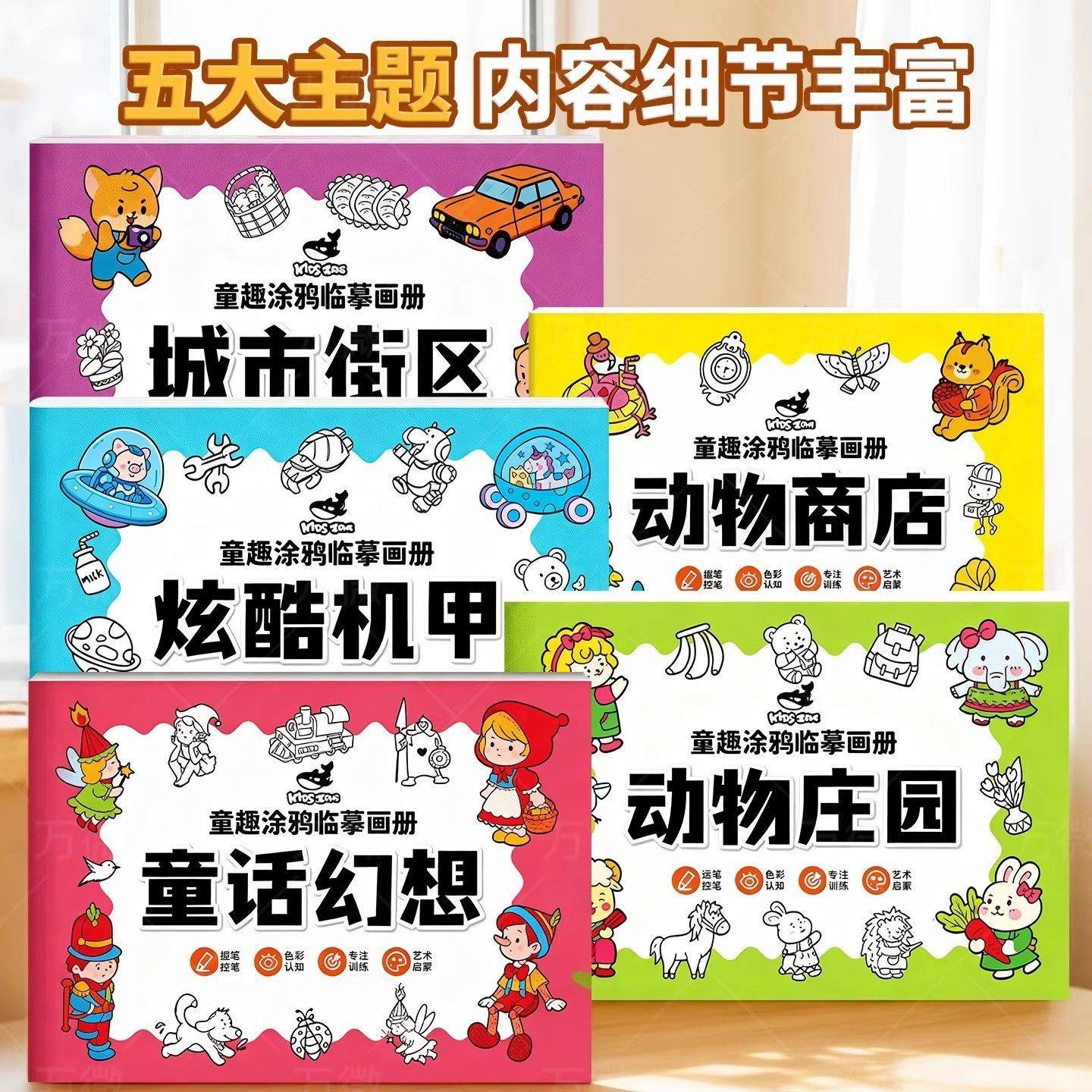 儿童涂色画画本动物城市童话卡通动漫元素描摹本简笔素描临摹本幼,淘宝优惠券,粉丝福利购,淘宝优惠卷