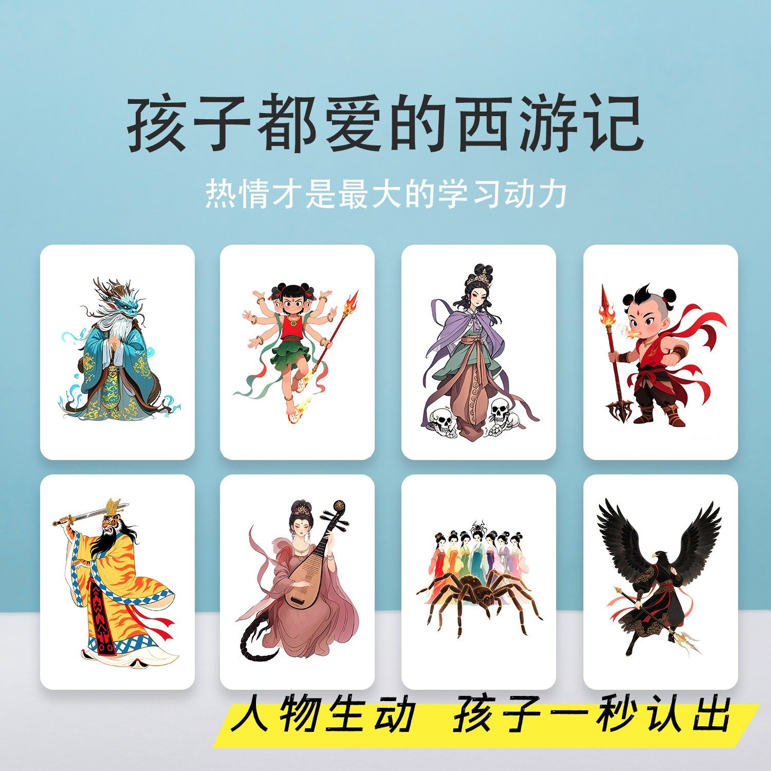 西游记人物卡牌卡片四大名著阅读识字卡片早教闪卡大脑潜能开发,淘宝优惠券,粉丝福利购,淘宝优惠卷