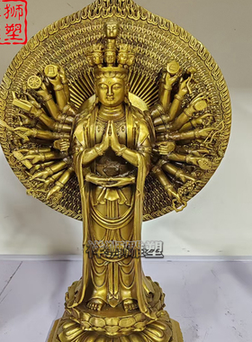 祥狮雕塑纯黄铜铸造千手观音佛像