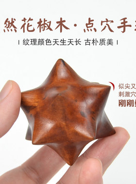 花椒木多棱角老人手部按摩球