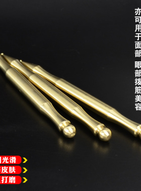 实心黄铜中医诊疗棒耳穴点穴