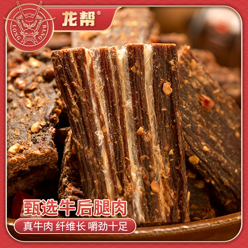 四川龙帮九成超风干牛肉麻辣牛肉干 龙帮食品牛肉类