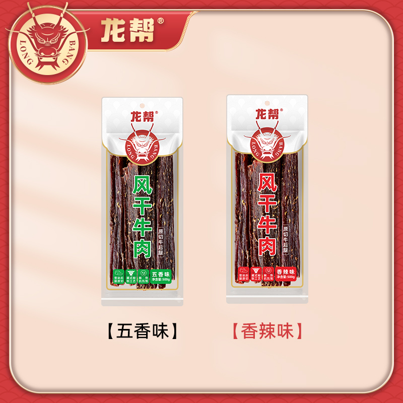 四川龙帮九成超风干牛肉500g整条袋量贩装五香麻辣干巴牛肉干零食-图1