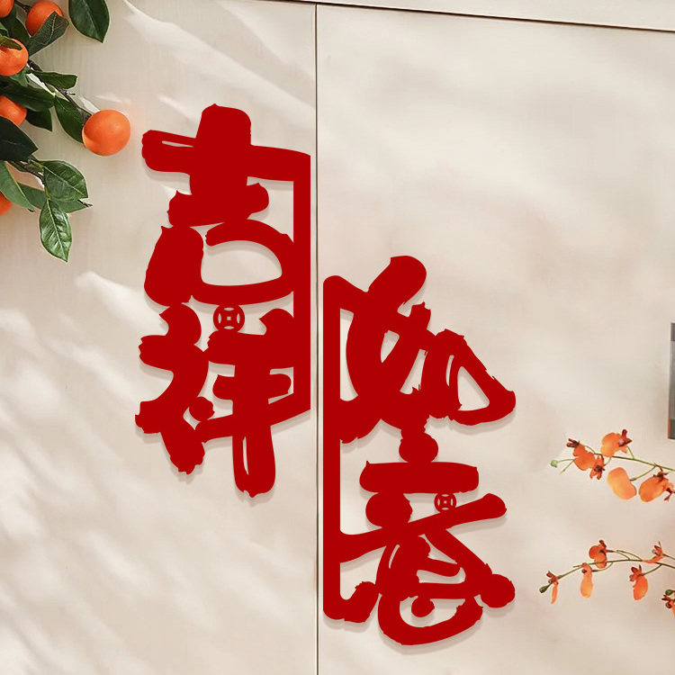 新年装饰创意墙贴2026马年元旦氛围墙面布置春节过年房门贴纸装饰,淘宝优惠券,粉丝福利购,淘宝优惠卷