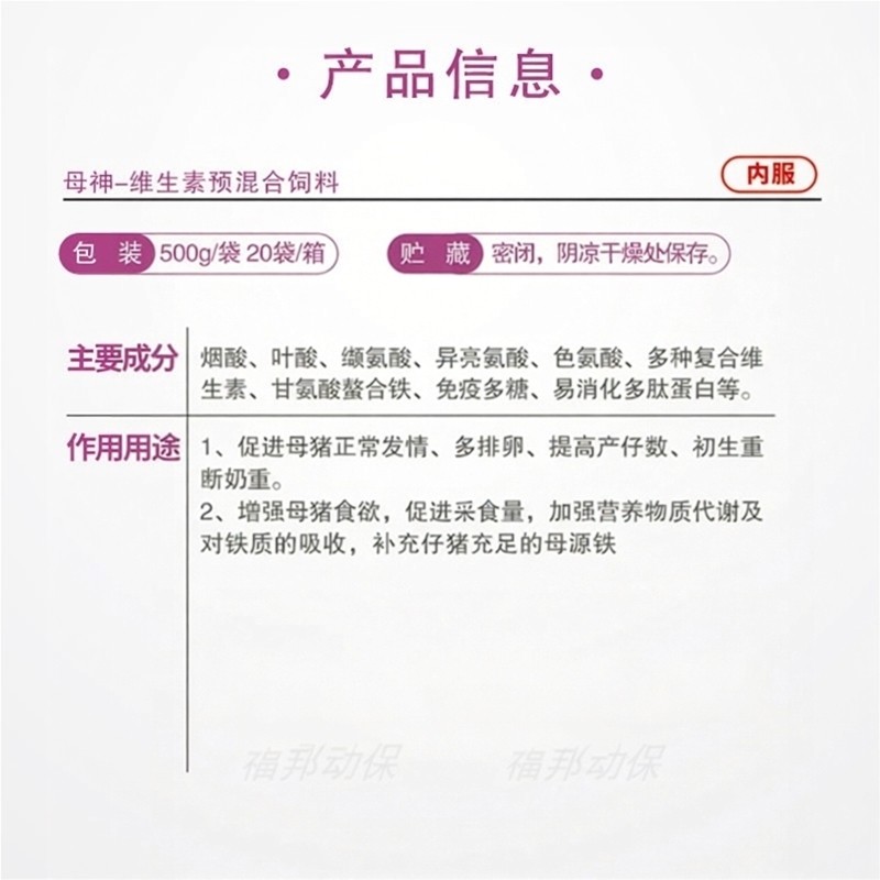 母神兽用维生素母猪种猪专用电解多维多糖营养保健氨基酸抗应激,淘宝优惠券,粉丝福利购,淘宝优惠卷