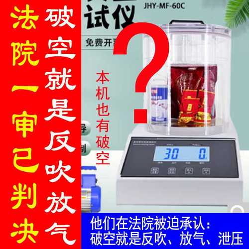 密封性能测试仪食品瓶盖测漏测定仪药品包装袋气密性检测仪