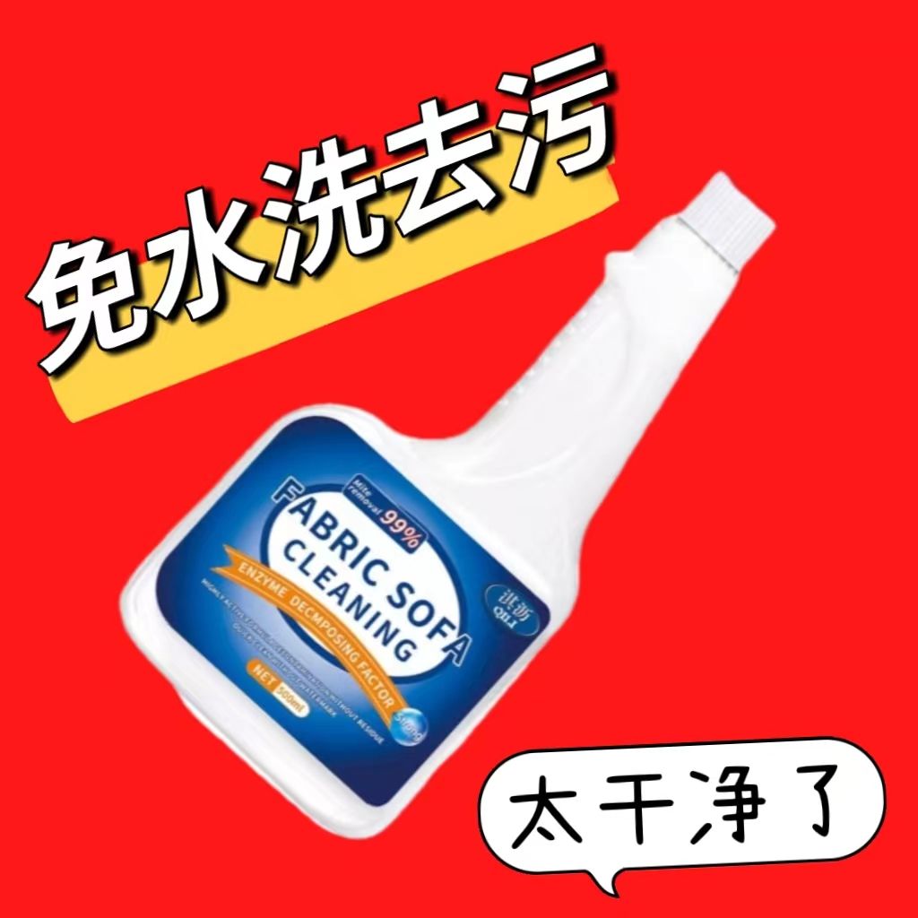 布艺科技布沙发清洁剂免水洗地毯清洗神器墙布床垫壁布专用干洗剂 - 图2