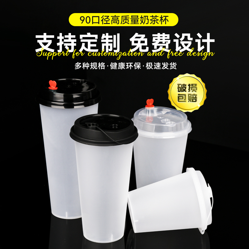 奶茶杯子一次性商用带盖500ml600ml700c磨砂注塑光杯90口径可定制 - 图1