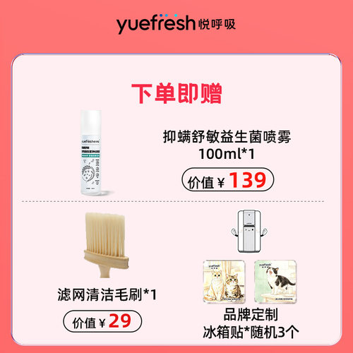 悦呼吸除尘螨空气净化器益生菌除螨虫过敏原异味母婴卧室家用机 - 图0