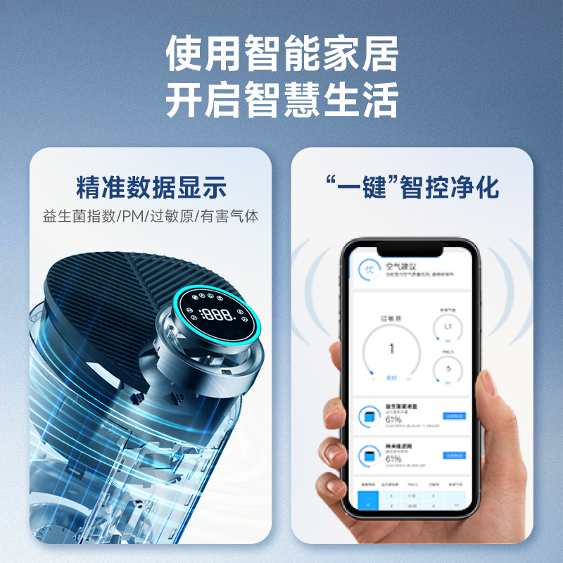 悦呼吸yuefresh益生菌空气净化器全净器除二手烟甲醛宠物除臭-图1