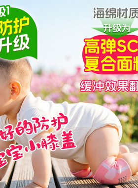 婴儿宝宝爬行护膝装备防滑儿童宝宝学步可调节防摔室内户外膝盖
