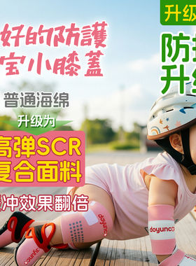 Dayunco宝宝婴儿爬行护膝关节