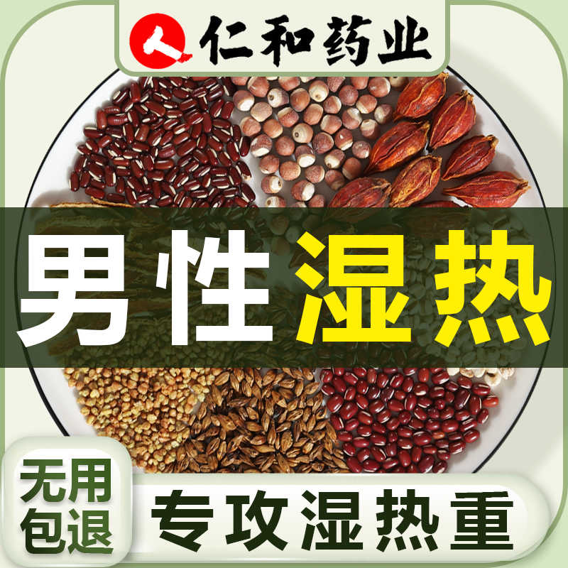 去湿热药 新人首单立减十元 22年10月 淘宝海外 去湿热药 新人首单立减十元 22年10月 淘宝海外