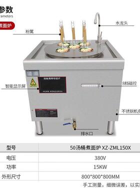 旭众汤全自饭能动汤MAGA-102桶煮面炉商用智食堂快餐店水饺汤粉面