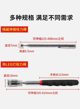 强力磁铁吸棒磁力棒带灯吸铁磁棒拾捡器螺丝吸杆吸力吸铁汽修工具