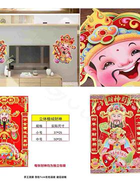 龙年新年立体财神到贴画福字贴春联门联晖春春节装饰立体贴纸对联