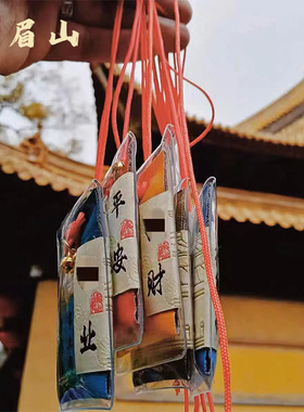 峨眉山好运福袋御守挂件