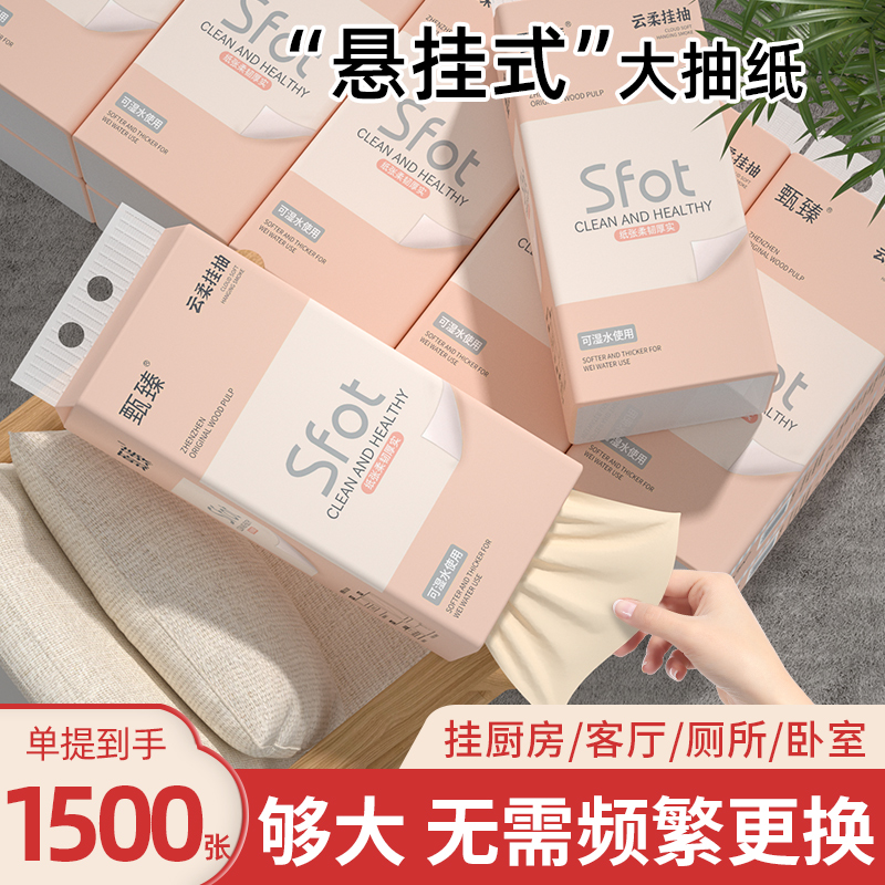 1500张10大提悬挂式抽纸整箱家用实惠装卫生纸巾餐巾纸厕纸面巾纸