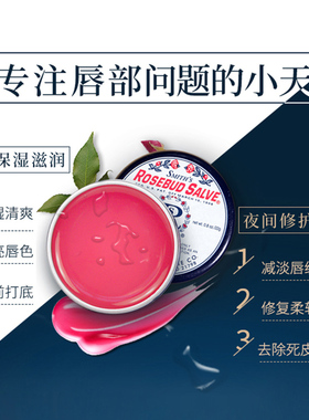 美国RosebudSalve润唇膏唇膜玫瑰花蕾膏保湿滋润淡化唇纹女
