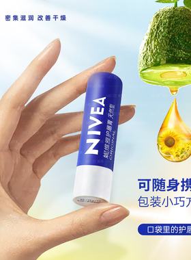 妮维雅24h长效滋润保湿护唇膏